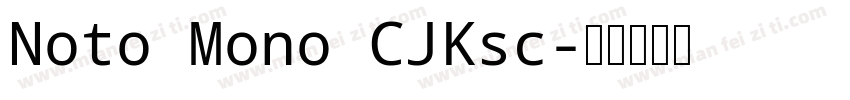 Noto Mono CJKsc字体转换